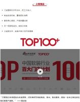 【领绣】恭贺领绣江西抚州优秀专卖店荣获“中国软装行业百大门店”