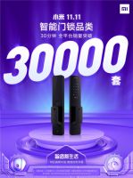 双十一战报：小米智能门锁，仅30分钟售出30000台