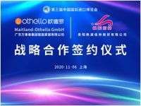 第三届进博会开幕在即,Othello欧德罗这些亮点不容错过