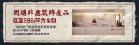 中山优越温泉郡超低价装修团购来袭！这波操作低于网购