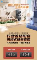 “爱晒”品质生活“不晒”衣物，小天鹅双11打造行业首场阳台沉浸式场景直播