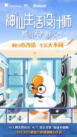 “爱晒”品质生活“不晒”衣物，小天鹅双11打造行业首场阳台沉浸式场景直播