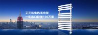 实力造非凡｜艾芬达电热毛巾架“双11”开门红一骑绝尘，再度称霸！