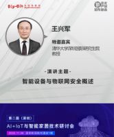 深圳AI+IoT与智能家居会议议程已出！