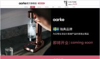 瑞典Aarke气泡水机入驻天猫旗舰店，至臻设计革新日常家居