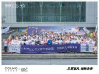 COLMO冠名2020无锡马拉松 以攀登致敬未来