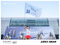 COLMO冠名2020无锡马拉松 以攀登致敬未来
