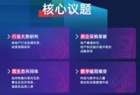 明源云采购：2020中国房地产年度采购峰会正式启动