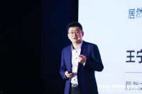 居然之家分享家居行业数字化转型历程