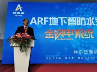 金钢甲重磅来袭 | 阿尔法地下智防水系统重磅首发