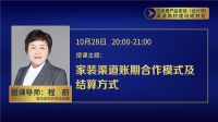 星艺集团供应链总监、锦华装饰外拓总经理深剖家装渠道供应链建设