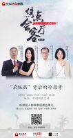 新明珠x法迪奥x尹虹博士共话“岩板热”背后的危与机