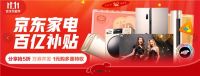 现货秒发不等待 300条生产线3600万件独家商品为京东家电11.11保驾护航