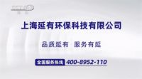延有环保广告登陆央视CCTV1啦！不来看看吗？