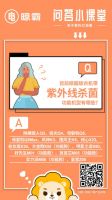 晾衣机紫外消毒#问答小课堂#来了，你关心的都在这里！