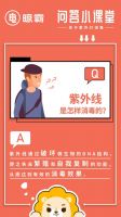 晾衣机紫外消毒#问答小课堂#来了，你关心的都在这里！