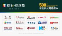竞争风浪迭起 棕彩·棕床垫致力整合营销突围而上