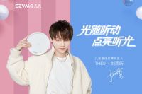 EZVALO几光迎来双11开门红 获新一轮融资