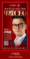 亚细亚集团总裁卢伟佳荣膺2019中国十大家居年度CEO