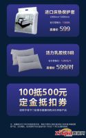 11月5日晚7点,丝涟携手居然之家旗舰店为你放送“好眠”大惊
