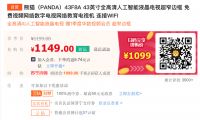 熊猫43英寸性能小钢炮来了 年轻人的第一台智能电视就它了
