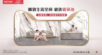 诺贝尔瓷砖「 燃爆双11」火热进行中,不能错过的国货精品