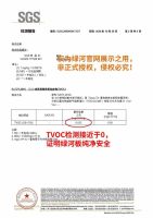 硬核！绿河板通过国际SGS的TVOC与甲醛检测