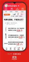 京东家电主推日刷新销售纪录 11.11下半场高端智能电器备受青睐