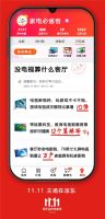 京东家电主推日刷新销售纪录 11.11下半场高端智能电器备受青睐