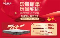 狂欢开启，东宝床垫交出一份没有套路的双11方案