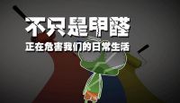 认真了解NCCO氧聚解技术后，才明白什么是真正的“除”甲醛