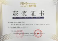 金轩奖隆重启幕，新豪轩荣摘桂冠！