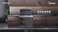 未来厨房|美的新一代集成灶为你重新定义