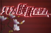 天冷了，益脉通温控智能床垫为你加温！