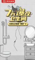 11.11送父母的礼物大升级 京东居家7天打造适合老人的实用卫生间！