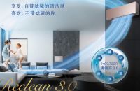 脚踏实地仰望星空 松下空调“星幂”面世