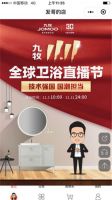点燃直播“新引擎”，九牧双11直播节不走“寻常路”