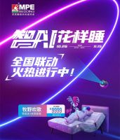 1111狂欢：MPE智能床'智AI花样睡”全国联动持续热销中
