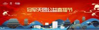 以冠军之名！九牧双11全球冠军夜邀您一起见证！