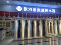 科技创新!引领未来。欧浴洁“双十一”大放“价
