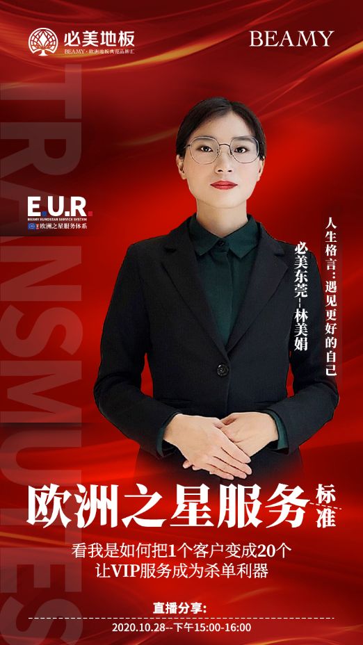 必美地板服务之星 | 东莞专卖店林美娟：服务客户，成就自我！