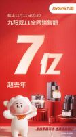 半小时破7亿！“邓伦的萌潮厨房”火了 更年轻的九阳来了