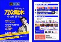 11.22丨大卫地板“万众瞩木”第三季 男神亲临现场！