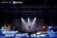 够燃够炸！华凌厨卫电器双十一音乐狂欢Live开启