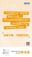 渐入初冬，与温暖不期而遇 | Simon T3浴室暖风机