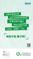渐入初冬，与温暖不期而遇 | Simon T3浴室暖风机