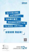 渐入初冬，与温暖不期而遇 | Simon T3浴室暖风机