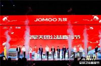 9亿开启巅峰时刻！九牧双11全球冠军夜点燃荣耀之火