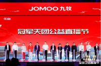 九牧双11全球卫浴直播节再创辉煌！1700万人在线同嗨 嗨翻全场！