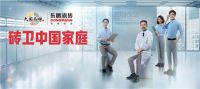 陶瓷龙头东鹏携手三维家 引领家居数字化升级